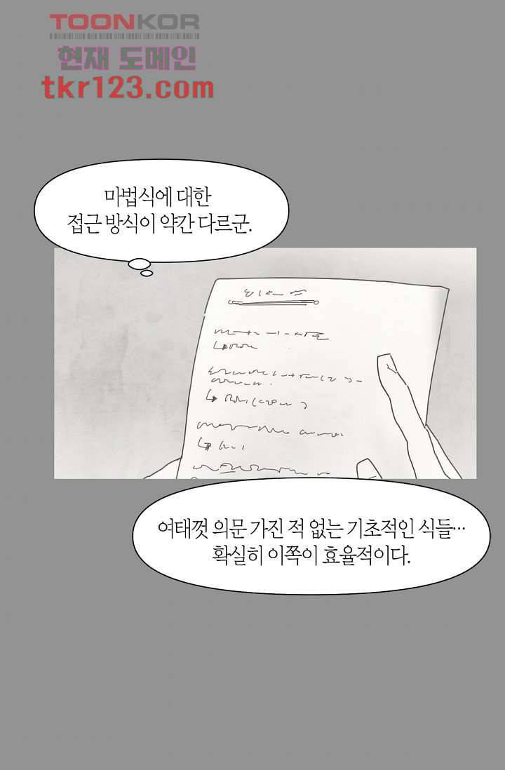 쉼없이 시간을 거슬러, 너에게 36화 46