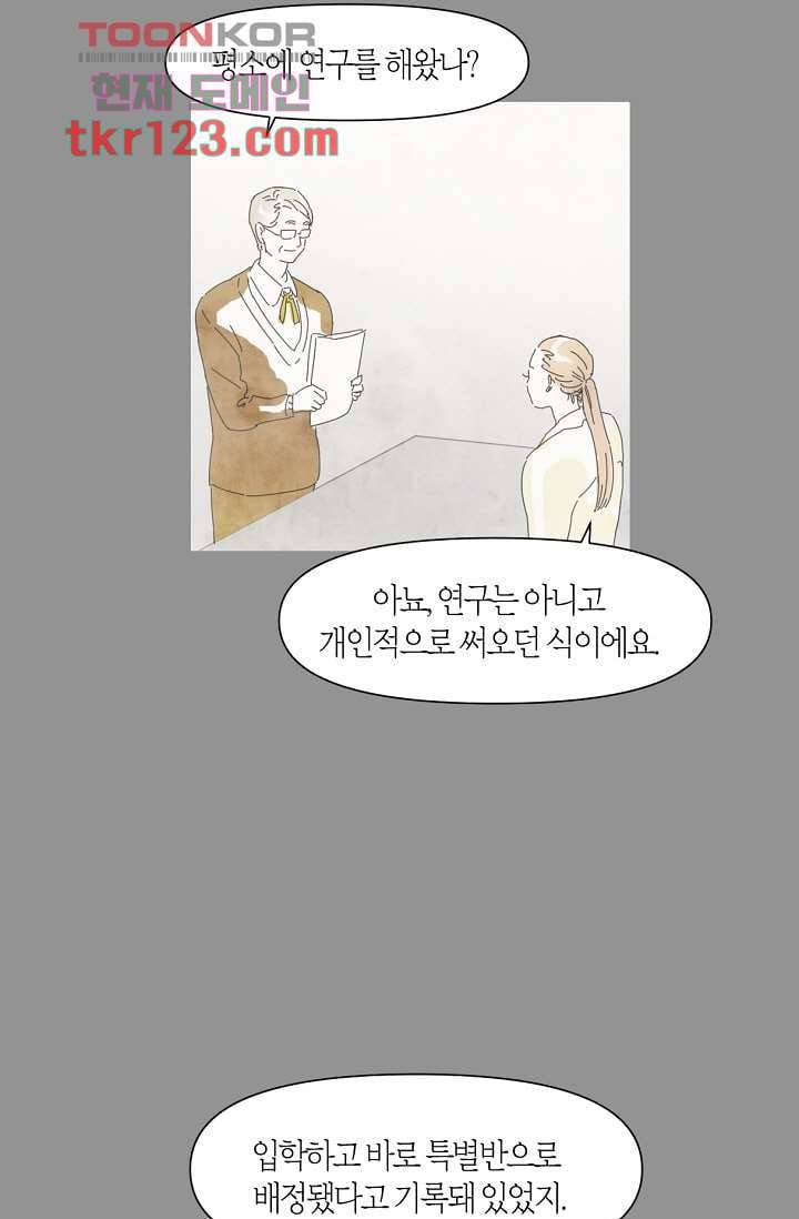 쉼없이 시간을 거슬러, 너에게 36화 47