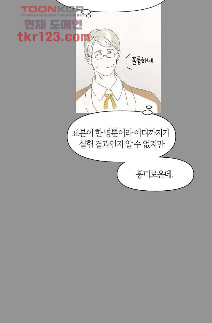 쉼없이 시간을 거슬러, 너에게 36화 48