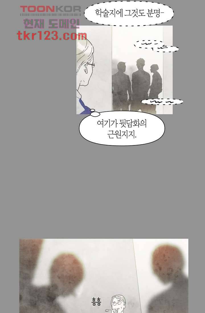쉼없이 시간을 거슬러, 너에게 36화 50