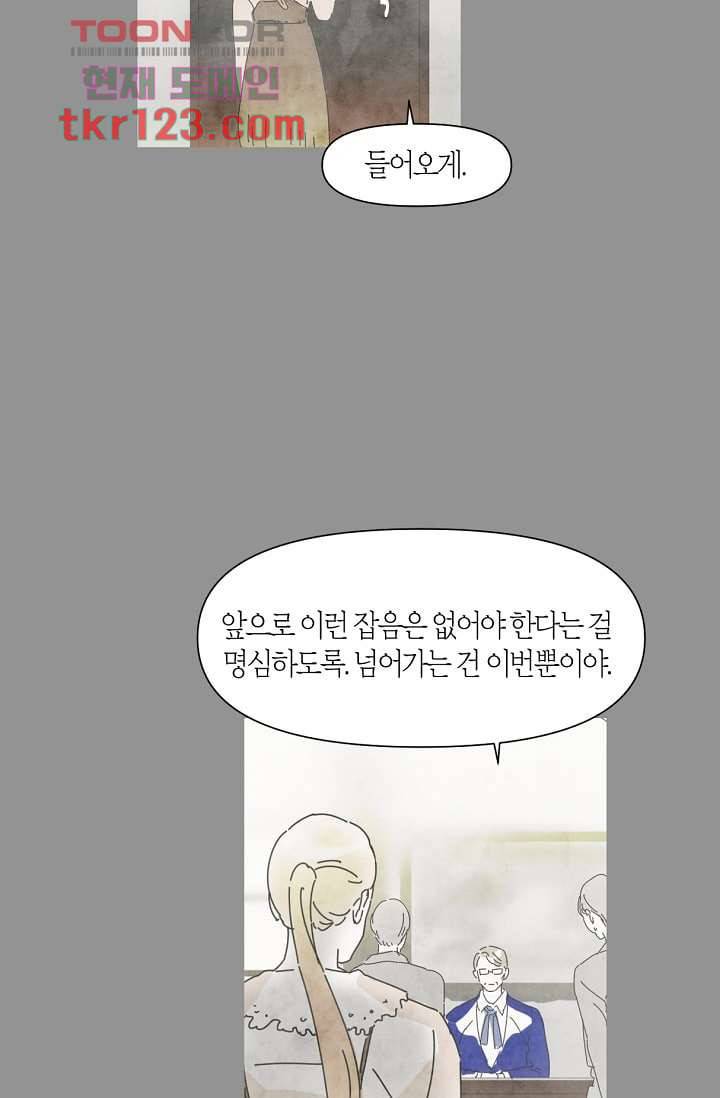 쉼없이 시간을 거슬러, 너에게 36화 52