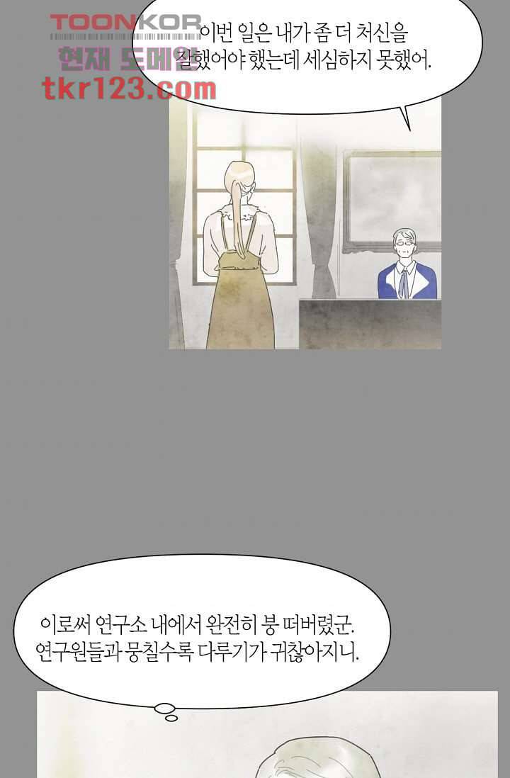 쉼없이 시간을 거슬러, 너에게 36화 55