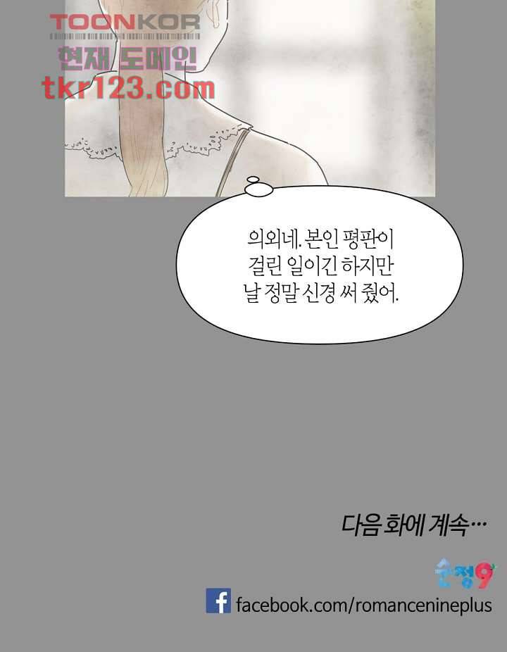 쉼없이 시간을 거슬러, 너에게 36화 57