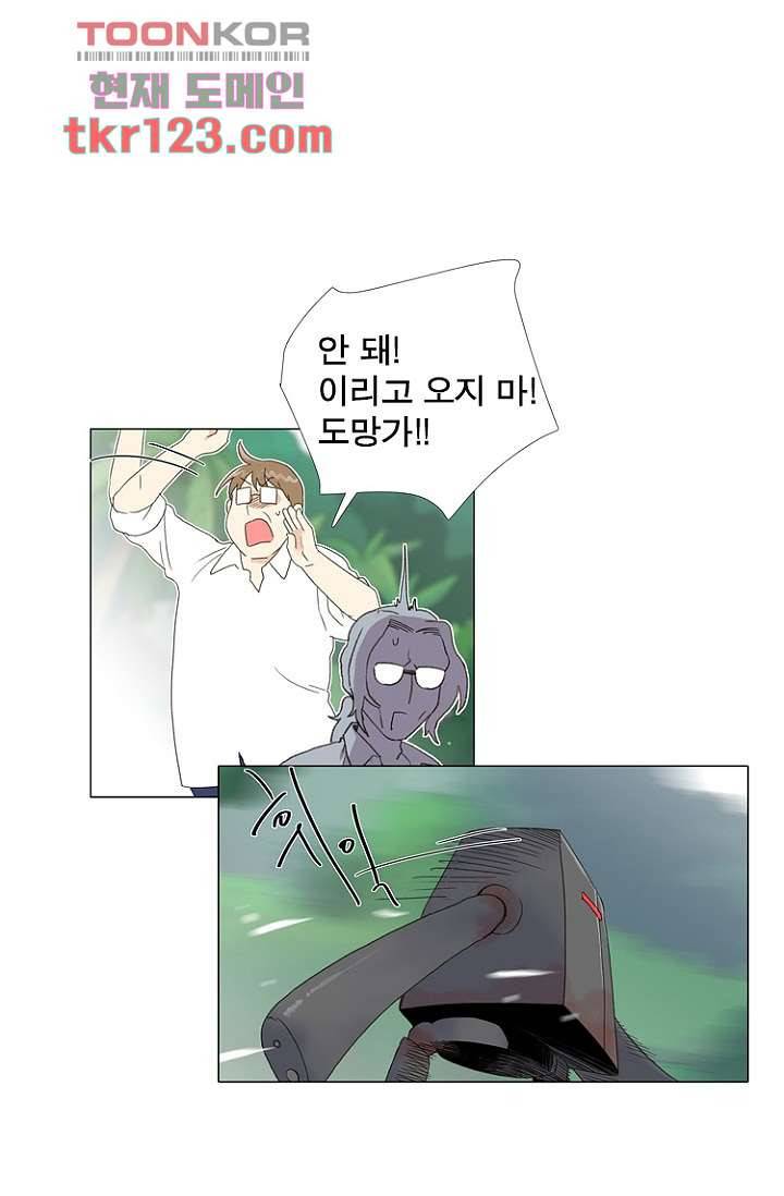 조난! 에로로 41화 1