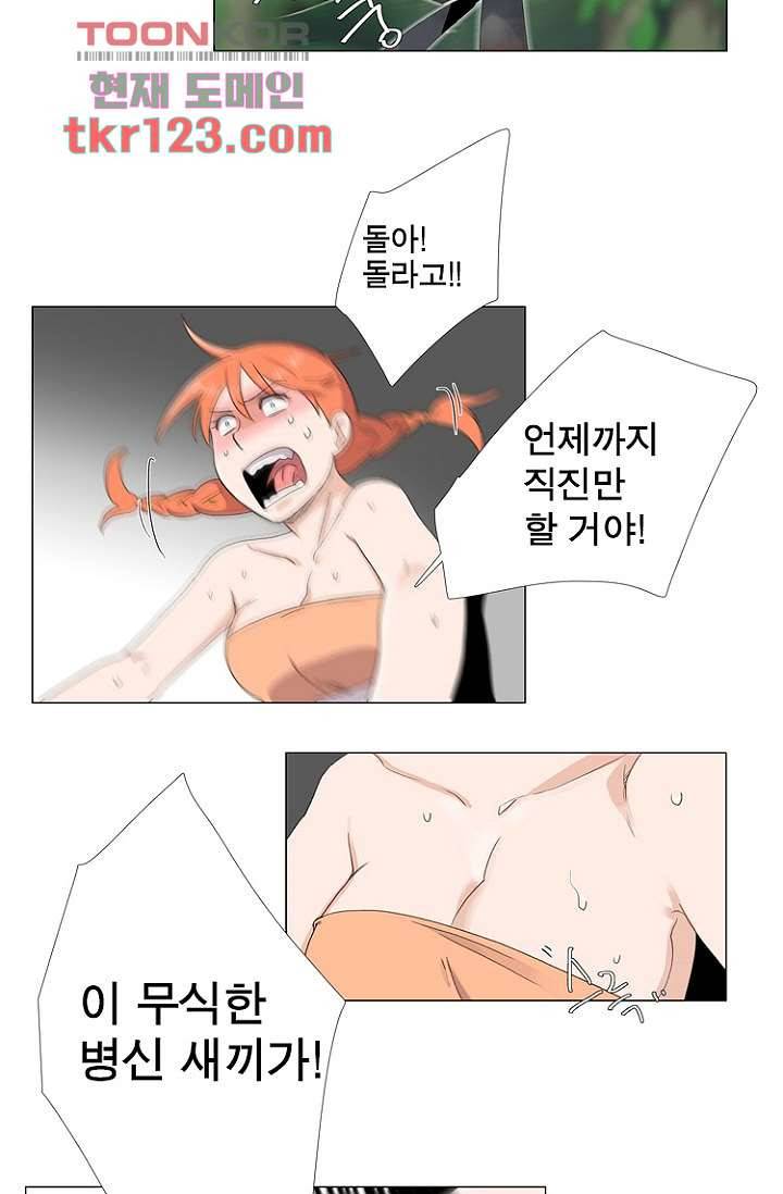 조난! 에로로 41화 12