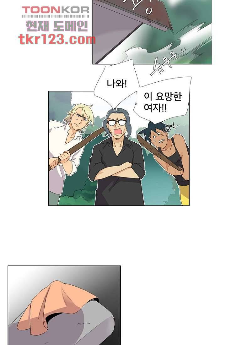 조난! 에로로 41화 25