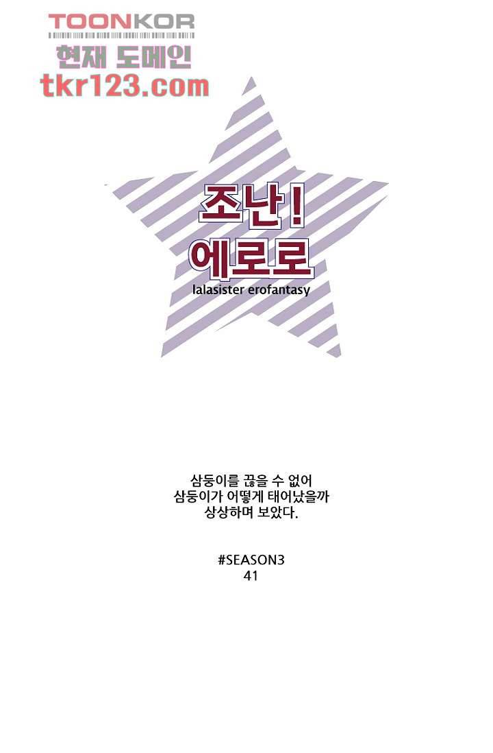 조난! 에로로 41화 30