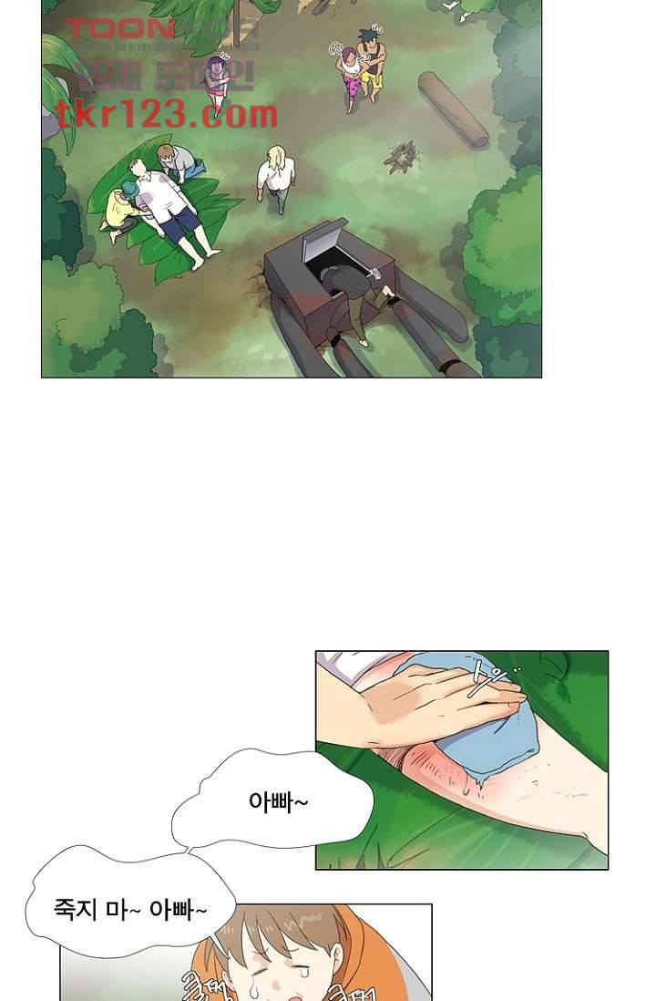 조난! 에로로 41화 32