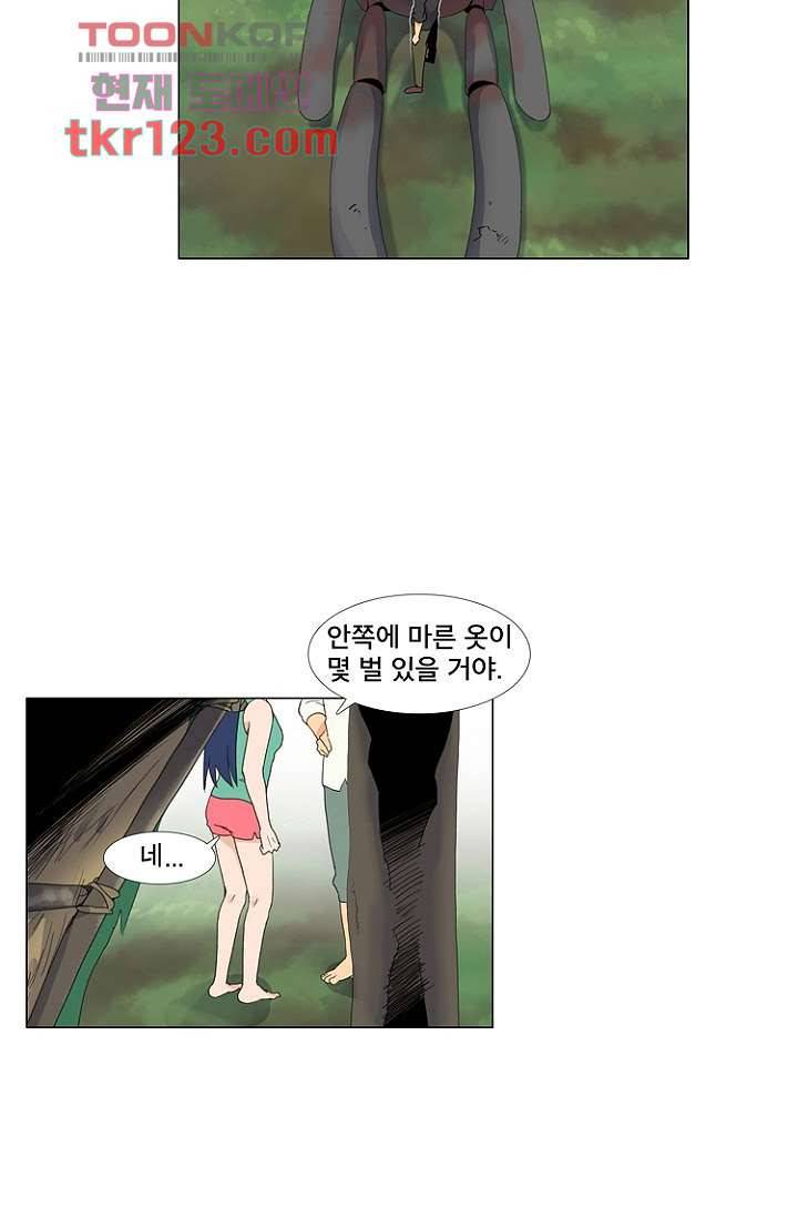 조난! 에로로 41화 36