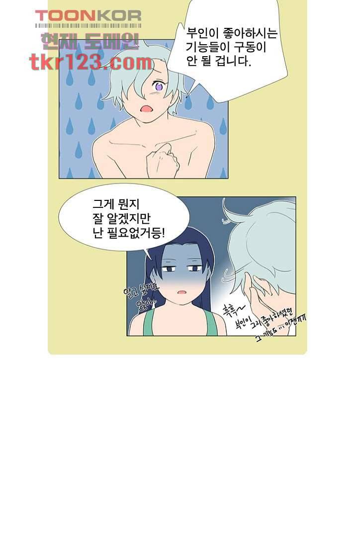 조난! 에로로 41화 41