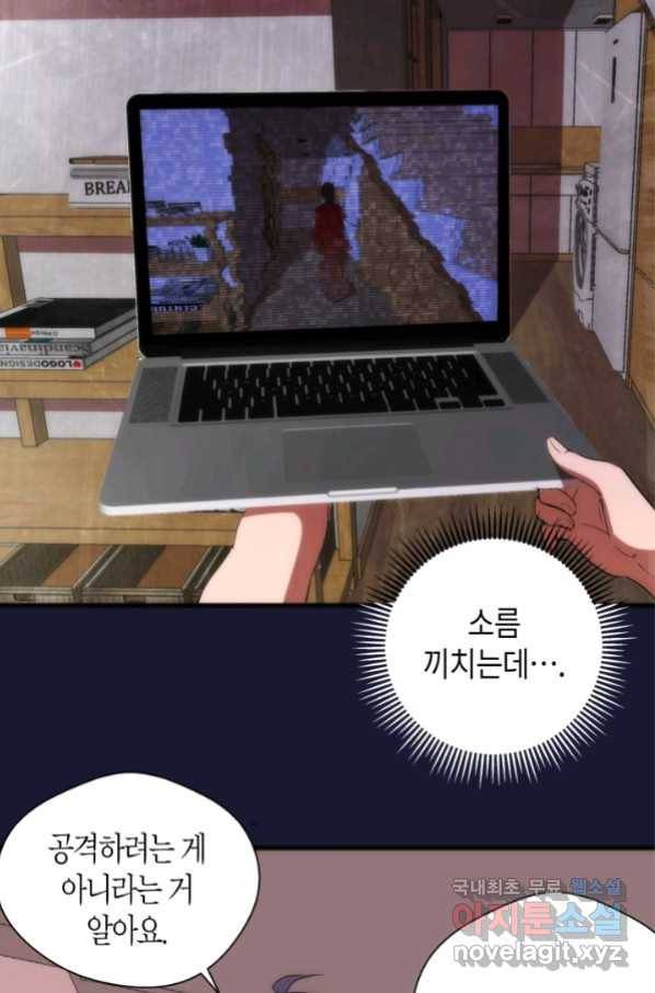 천재 퇴마사가 자꾸 강해져 75화 4