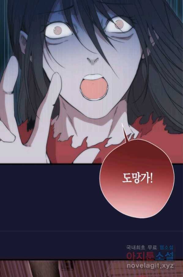 천재 퇴마사가 자꾸 강해져 75화 9