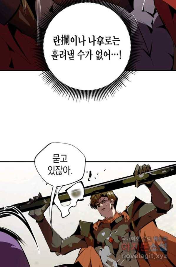 쥐뿔도 없는 회귀 33화 6