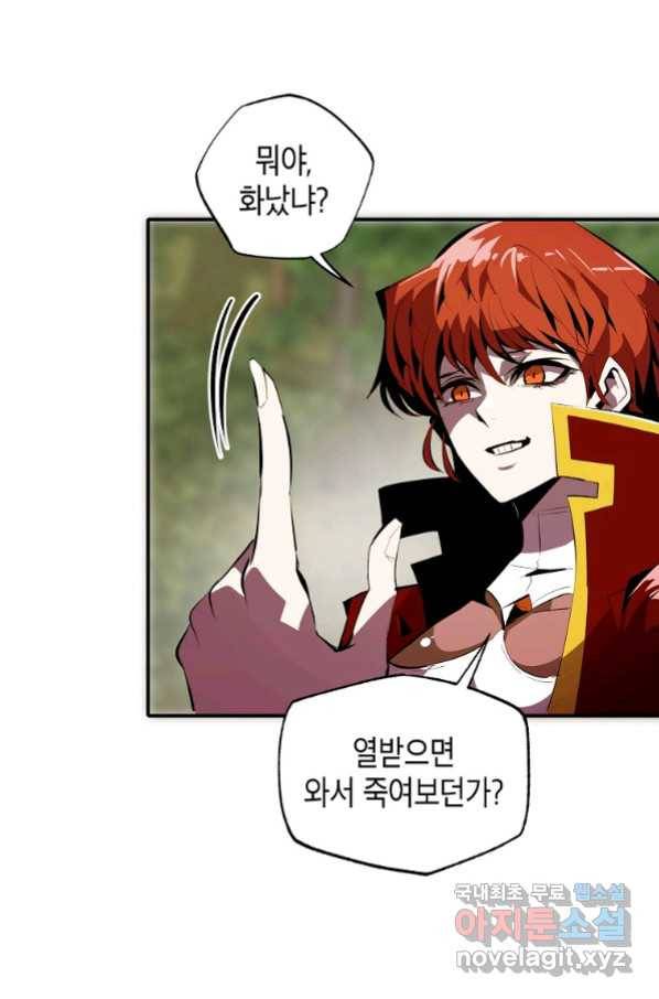쥐뿔도 없는 회귀 33화 16