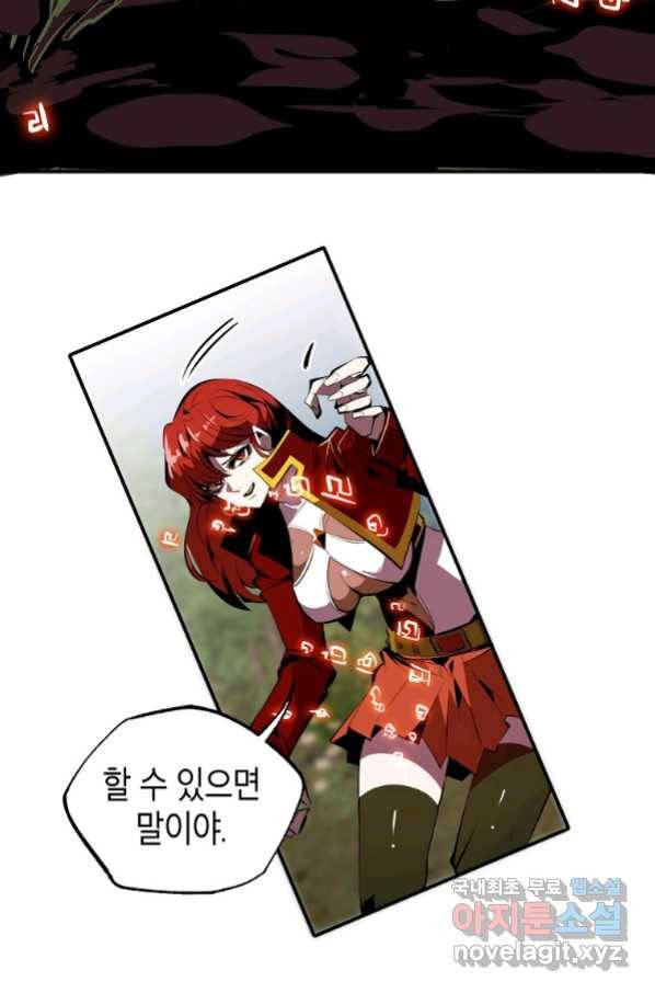 쥐뿔도 없는 회귀 33화 20
