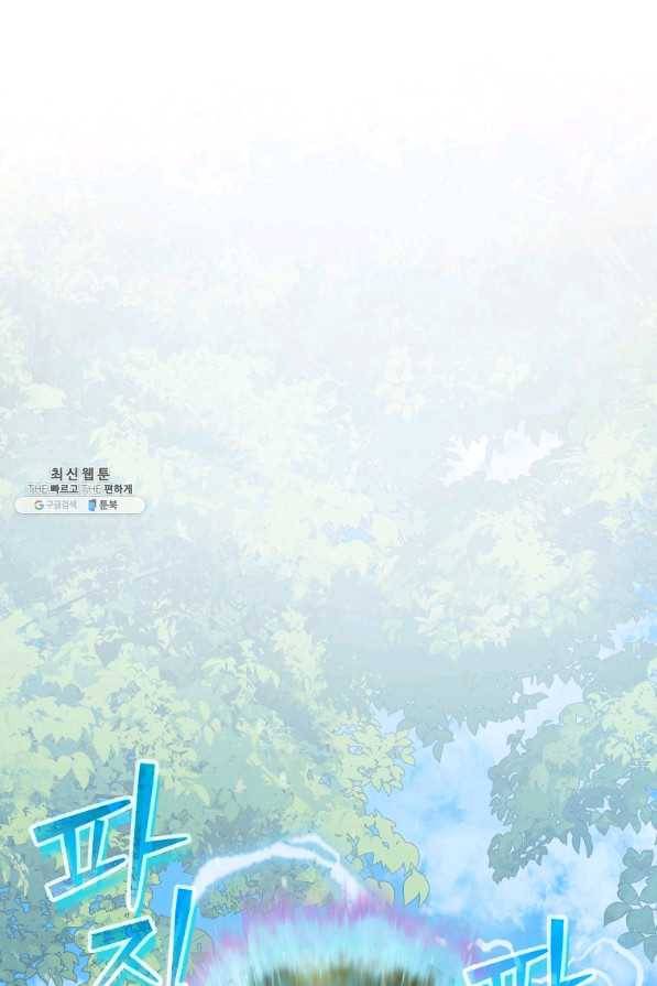 아빠가 너무 강함 91화 1