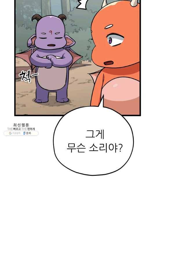 아빠가 너무 강함 91화 4