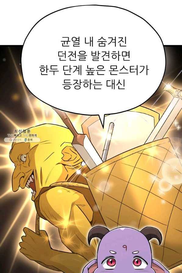 아빠가 너무 강함 91화 5