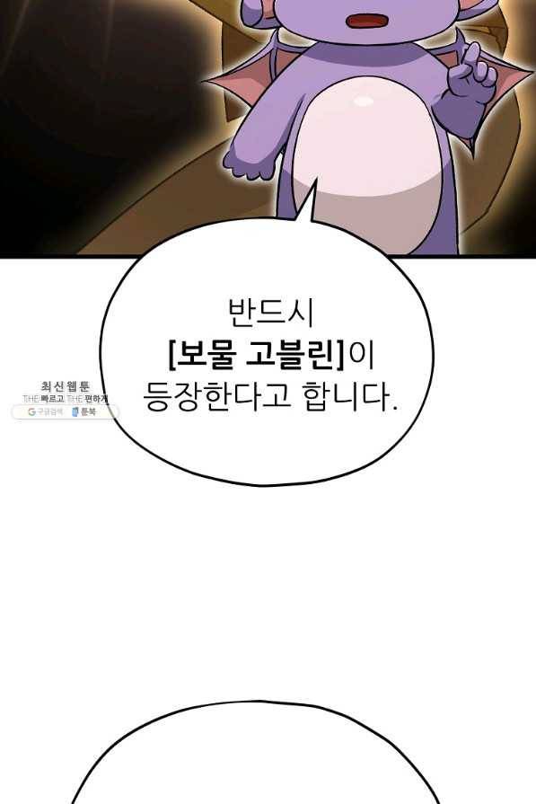 아빠가 너무 강함 91화 6