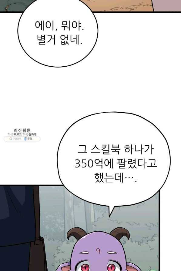 아빠가 너무 강함 91화 8