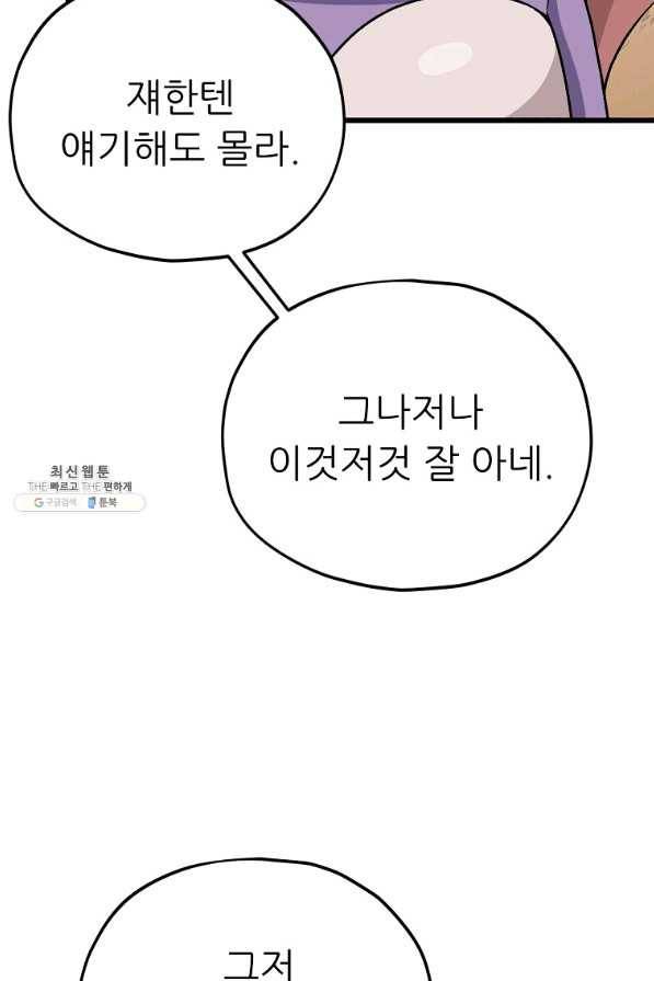 아빠가 너무 강함 91화 10