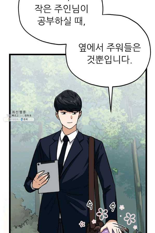 아빠가 너무 강함 91화 11