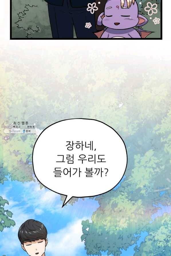 아빠가 너무 강함 91화 12