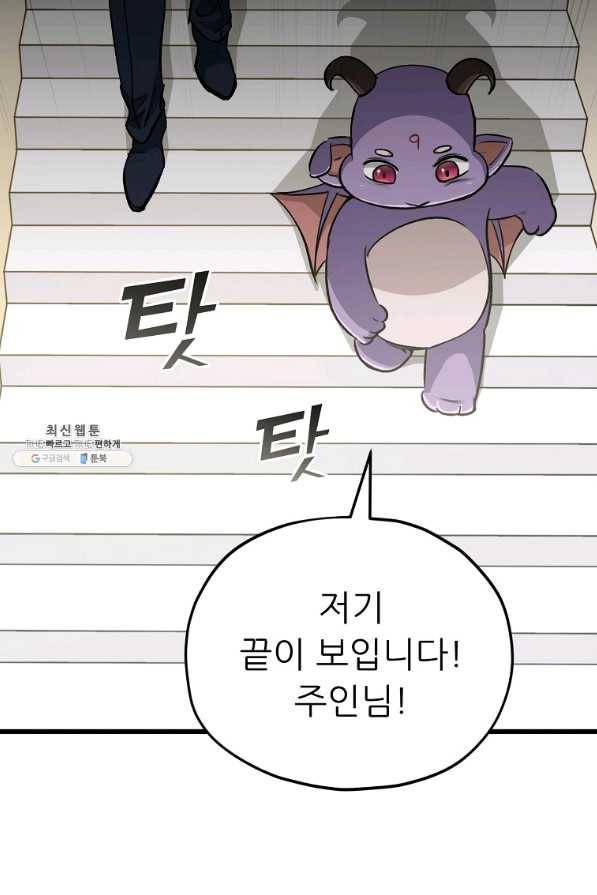 아빠가 너무 강함 91화 17