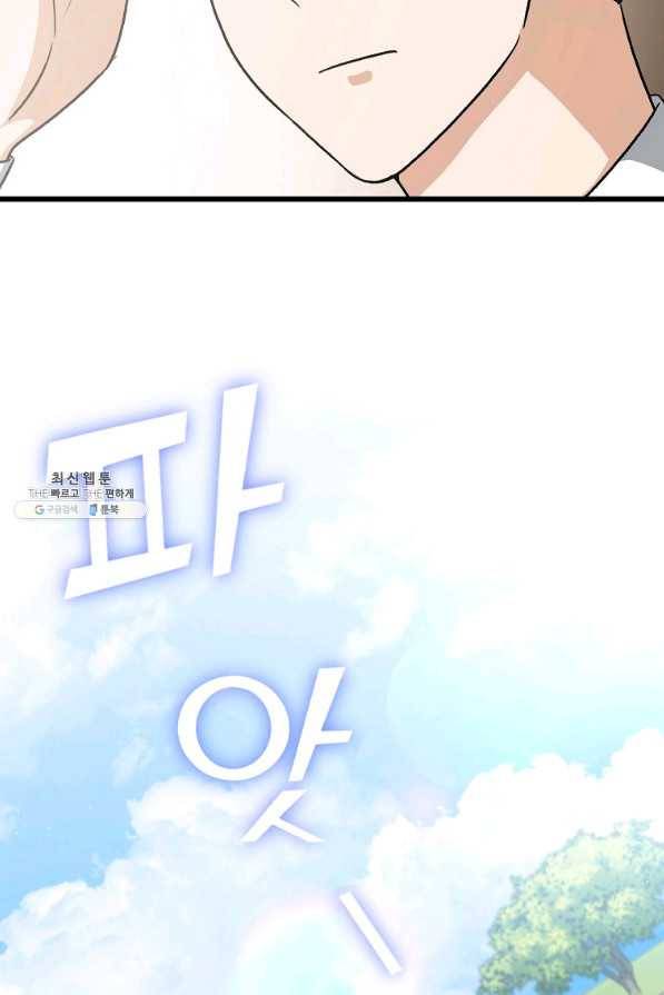 아빠가 너무 강함 91화 19