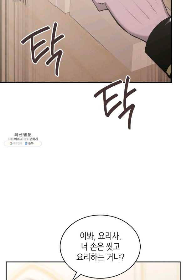 이차원 용병 시즌5 30화 4