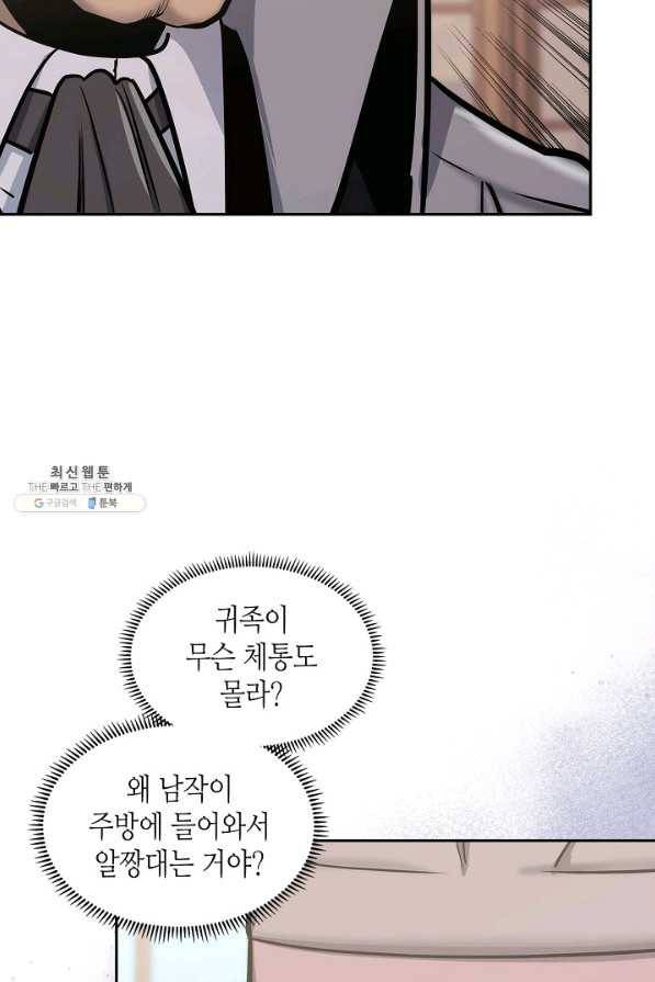 이차원 용병 시즌5 30화 7