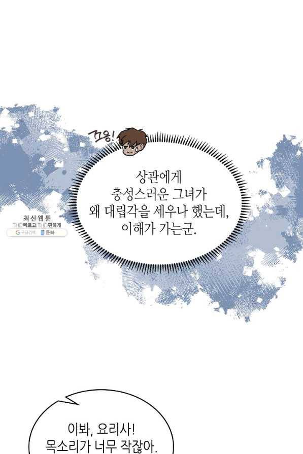이차원 용병 시즌5 30화 9