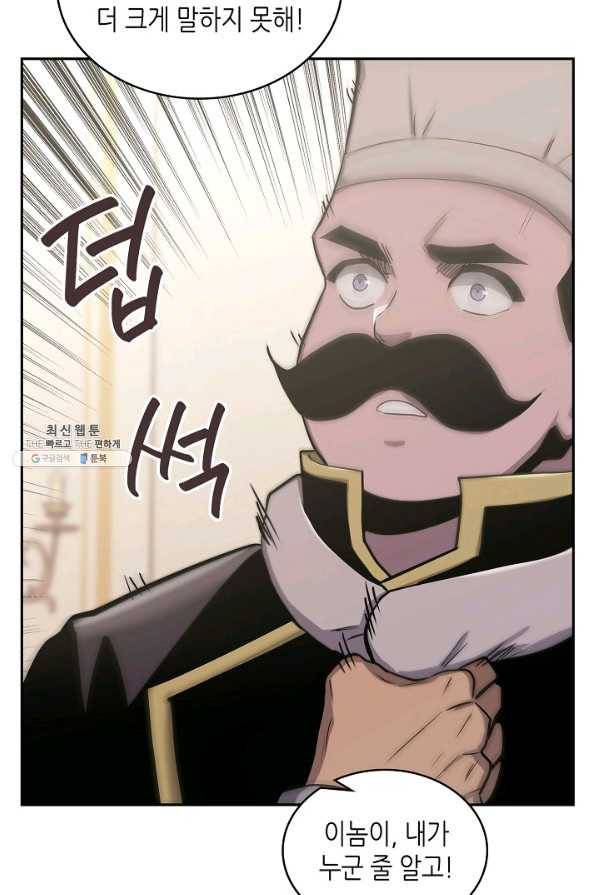 이차원 용병 시즌5 30화 10