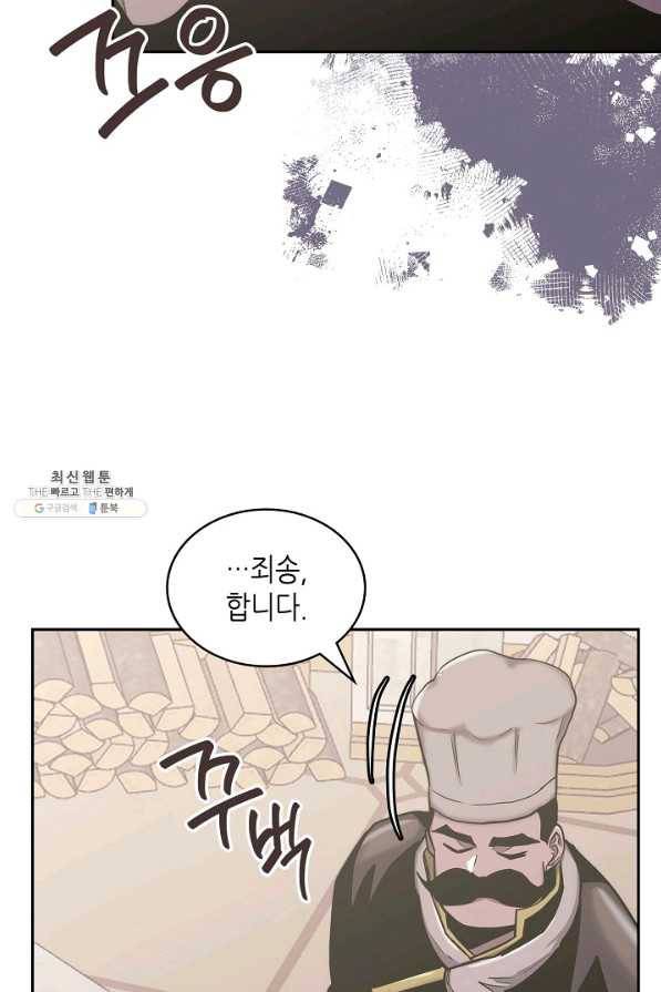이차원 용병 시즌5 30화 12