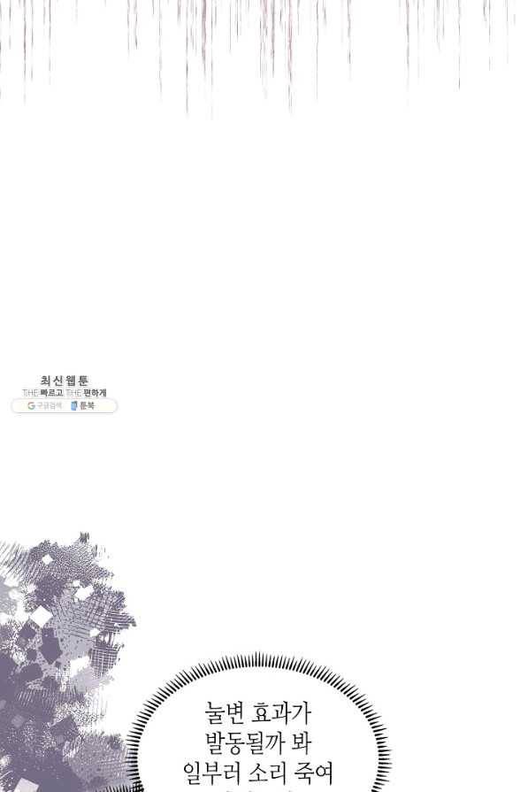이차원 용병 시즌5 30화 16