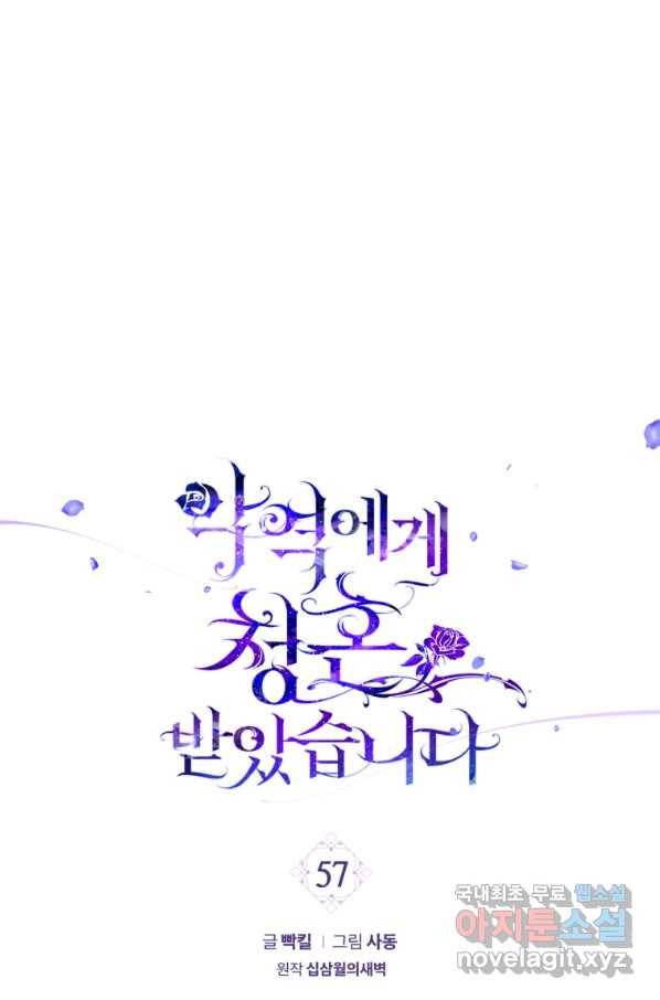 악역에게 청혼받았습니다 57화 1
