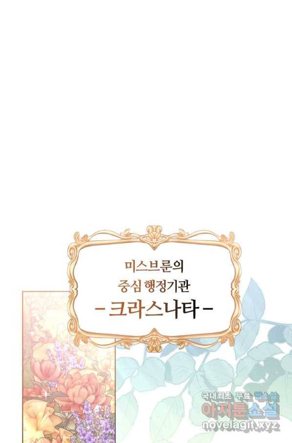 악역에게 청혼받았습니다 57화 2