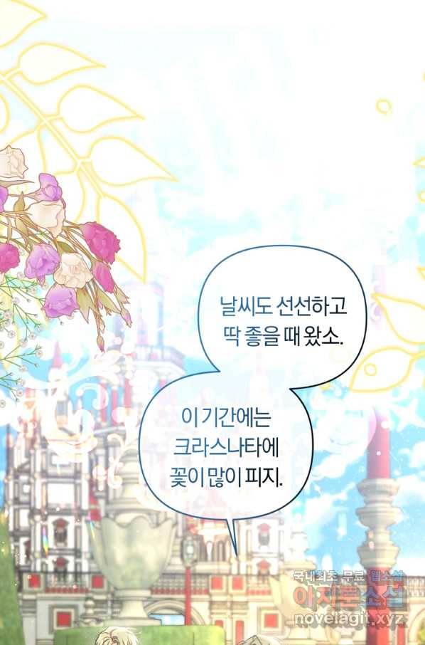 악역에게 청혼받았습니다 57화 4