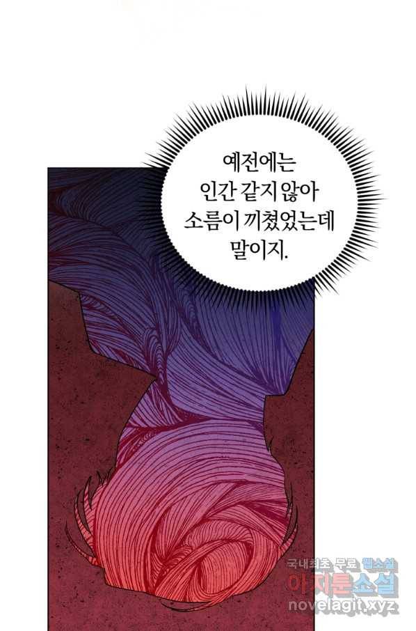 악역에게 청혼받았습니다 57화 23