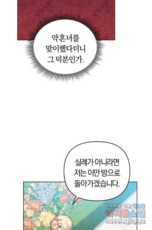 악역에게 청혼받았습니다 57화 24