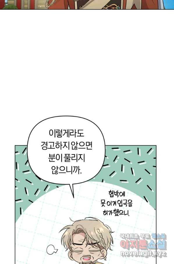 악역에게 청혼받았습니다 57화 33