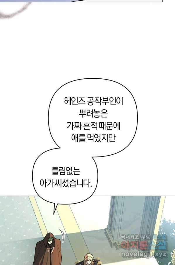 악역에게 청혼받았습니다 57화 42