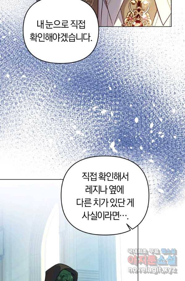 악역에게 청혼받았습니다 57화 47