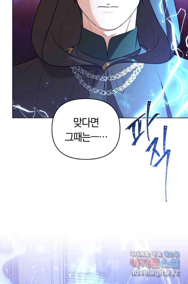 악역에게 청혼받았습니다 57화 49