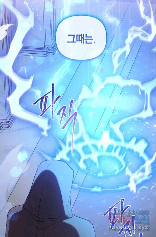 악역에게 청혼받았습니다 57화 50