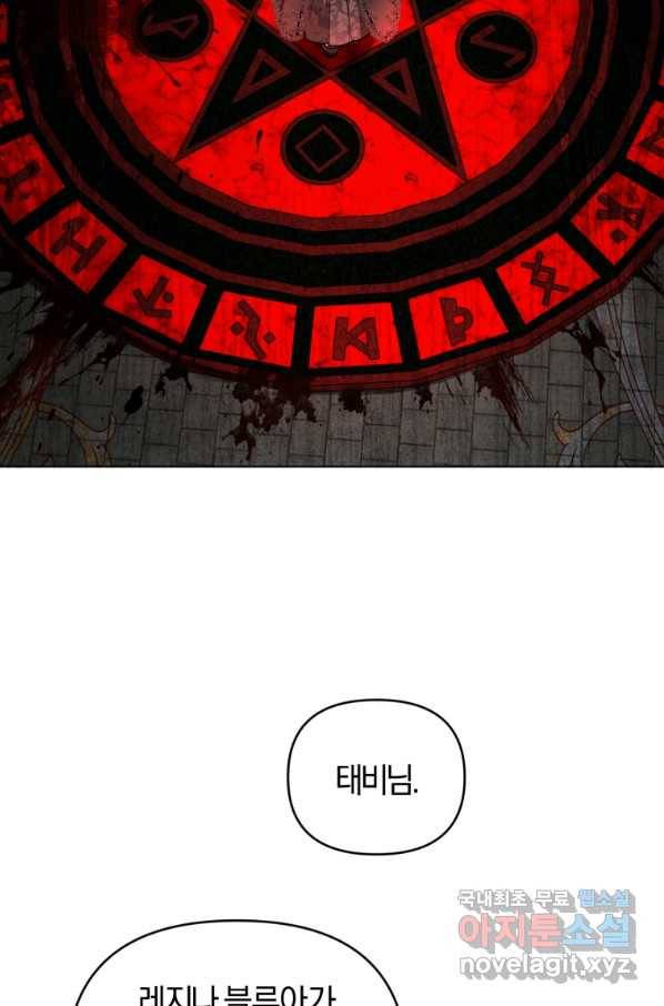악역에게 청혼받았습니다 57화 59