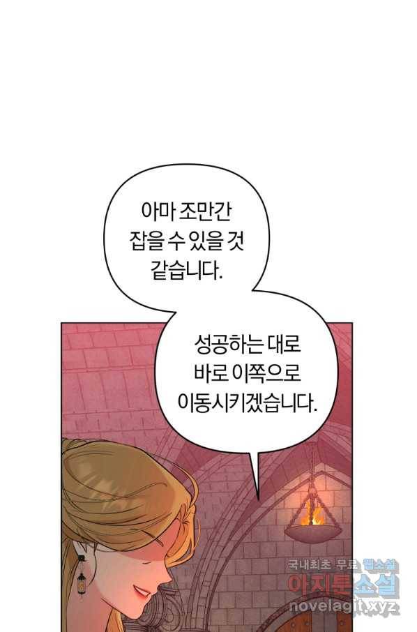 악역에게 청혼받았습니다 57화 61