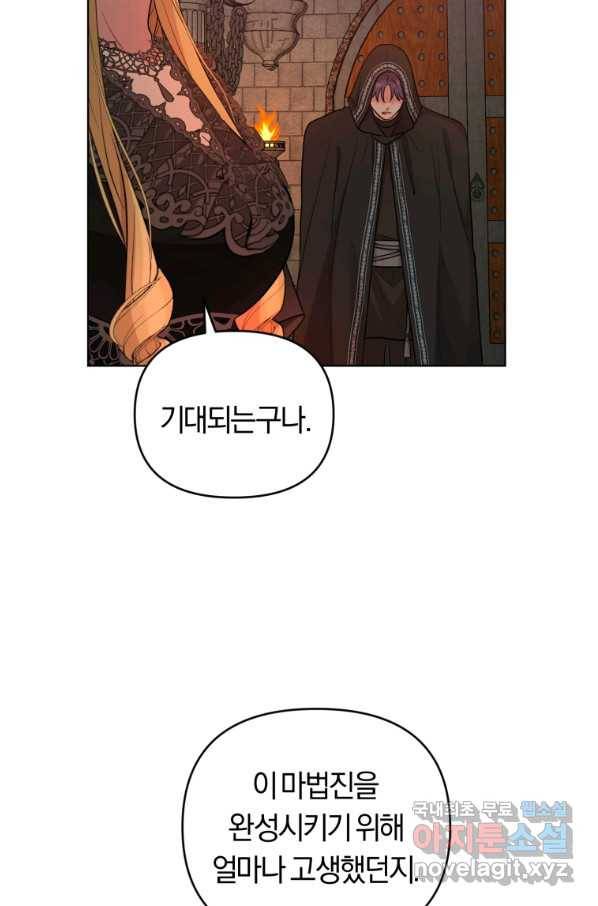 악역에게 청혼받았습니다 57화 62