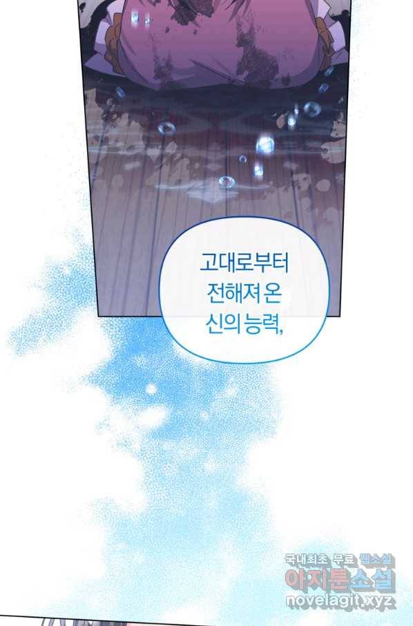 악역에게 청혼받았습니다 57화 66
