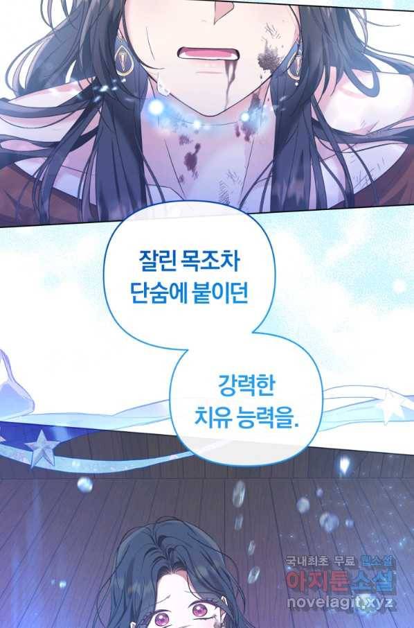 악역에게 청혼받았습니다 57화 67